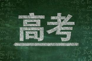 老埃里克森：国米马竞实力相当 小因和西蒙尼风格迥异但都很成功